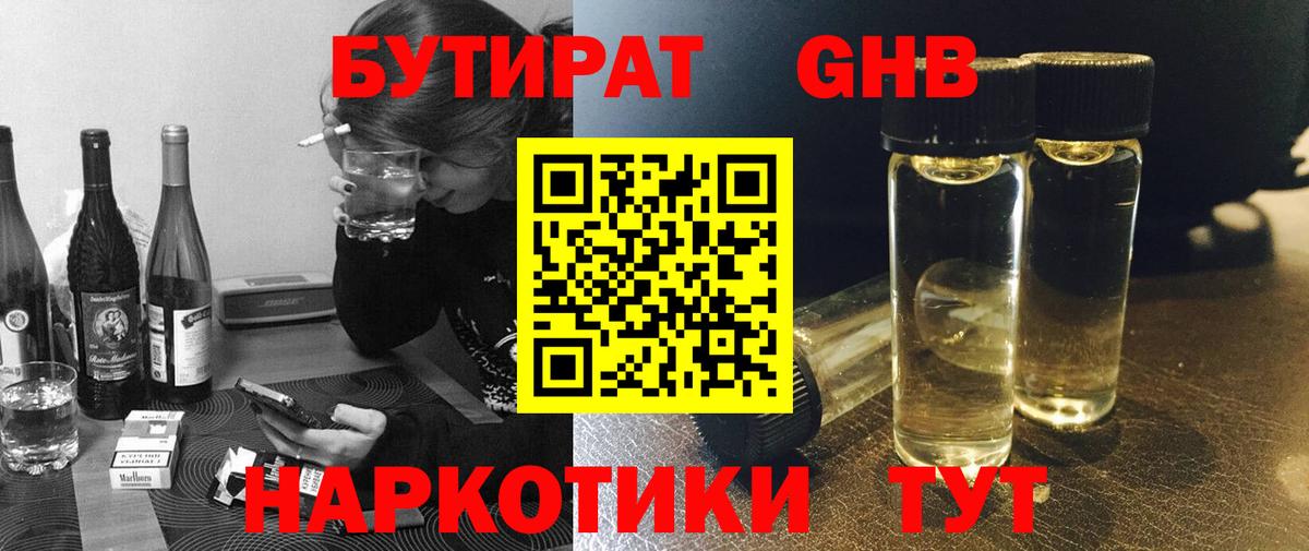 Бутират оксибутират Киржач