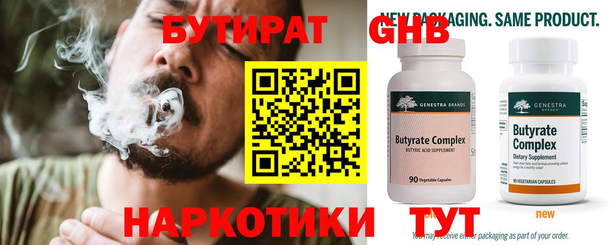БУТИРАТ  БУТИРАТ оксибутират  Вход с VPN  Киржач 